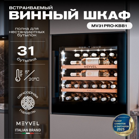 Винный шкаф MV31PRO-KBB1 встраиваемый в колонну